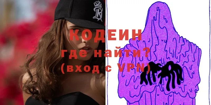 Codein Purple Drank  закладки  Багратионовск 